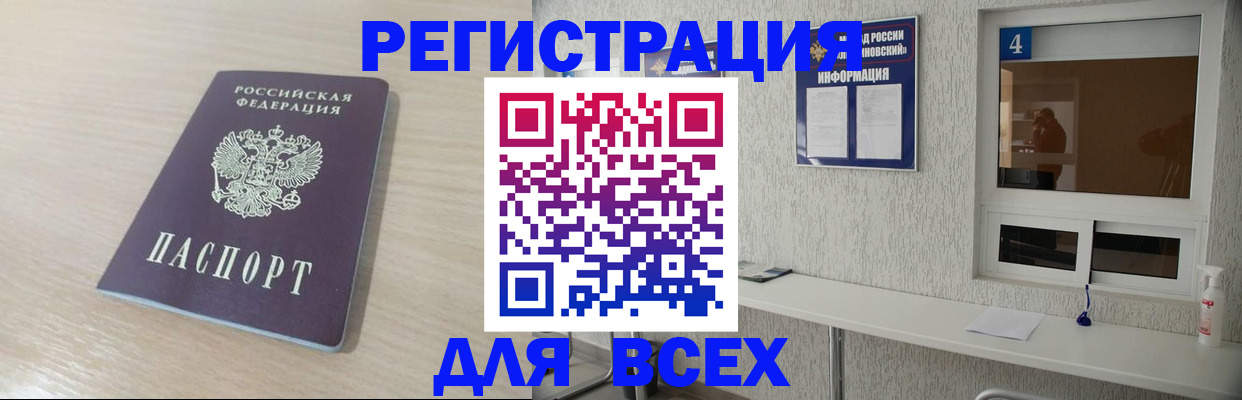 временная регистрация поиск в Белореченске