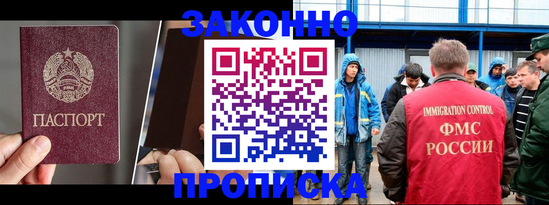 временная регистрация недорого в Белореченске