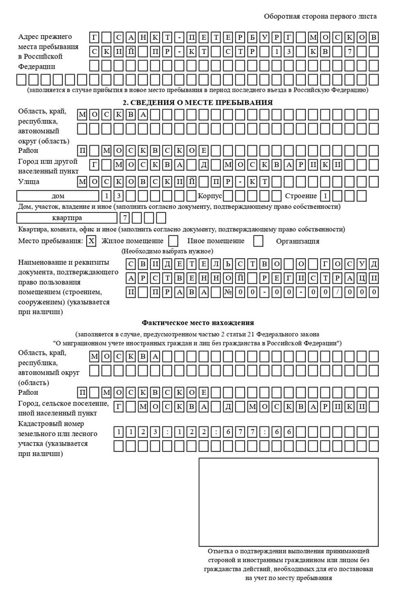 временная регистрация в Белореченске